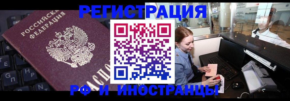 временная регистрация 2025 в Межгорье