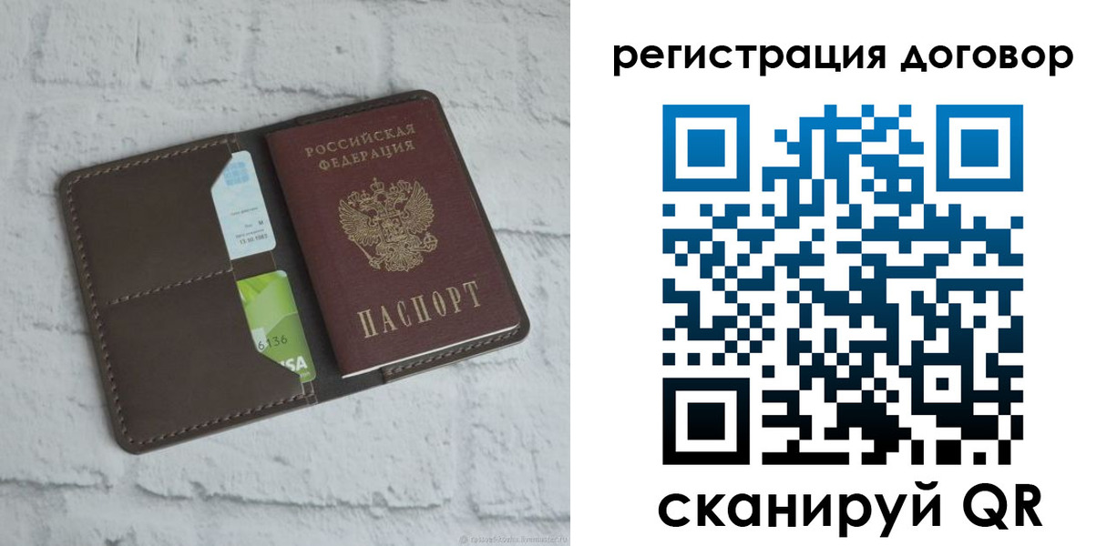 прописка паспорт в Межгорье