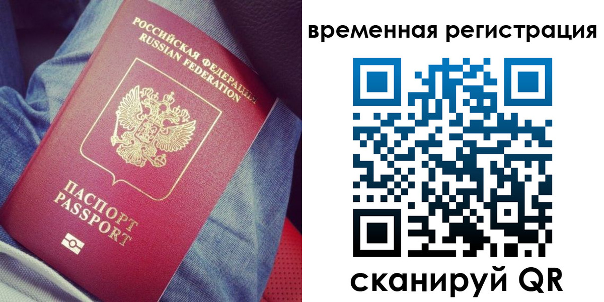 прописка в Межгорье