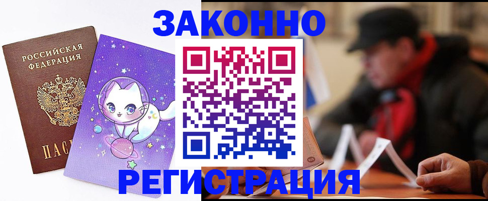 временная регистрация для школы в Межгорье