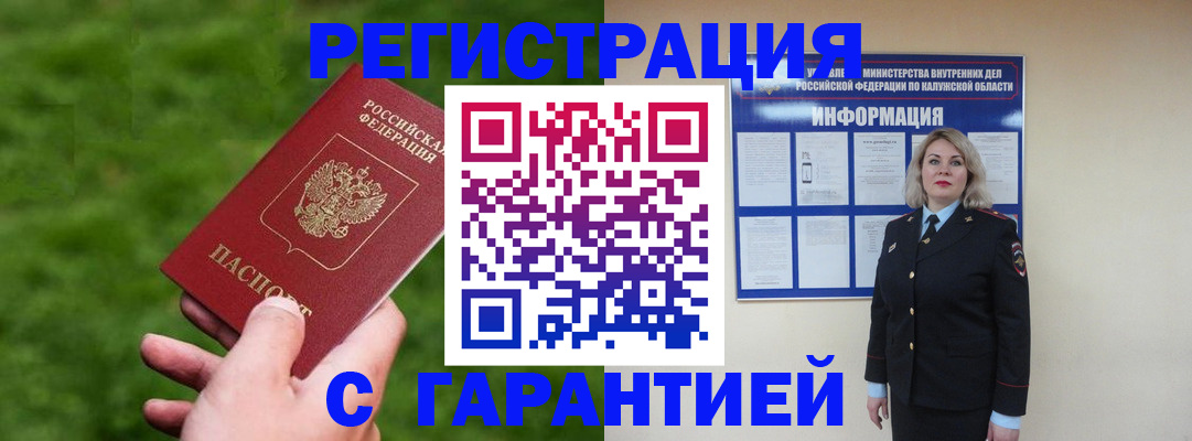 прописка в Межгорье