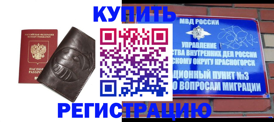 прописка в квартире в Межгорье