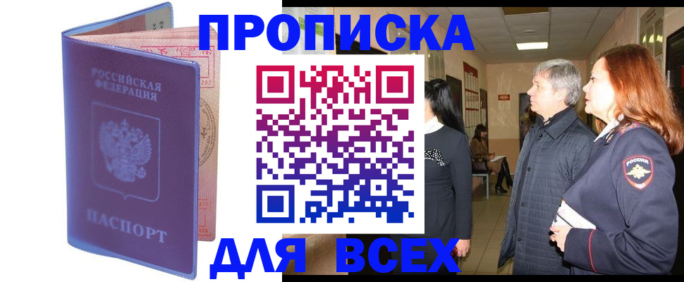 прописка ребенка в Межгорье