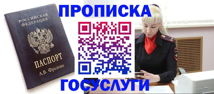 прописка для работы в Межгорье